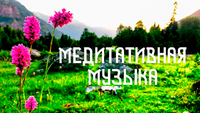 Эхо Глубины - Медитативный