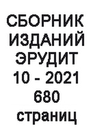 Сборник из 12 изданий №10/2021