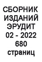 Сборник из 12 изданий №02/2022