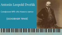 Ноты А . Дворжак