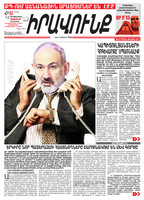 «Իրավունք» №92/2023, PDF