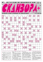 Сканворд плюс 1-12/2020 (архив)
