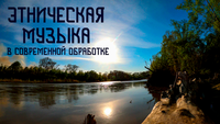 Эхо Глубины - Кубанский Берег