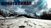 Эхо Глубины - Снежные Вершины