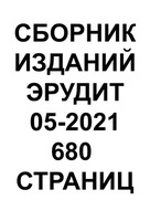 Сборник из 12 изданий №05/2021