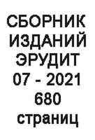 Сборник из 12 изданий №07/2021