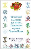 Волшебный календарь