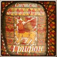 Курс Грифон № 1 Эфирное тело