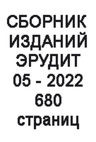 Сборник из 12 изданий №05/2022