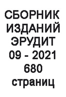 Сборник из 12 изданий №09/2021
