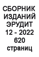 Сборник из 11 изданий №12/2022