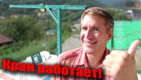 Подъёмный кран для стройки+захват