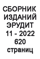 Сборник из 11 изданий №11/2022