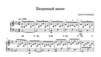 Багряный закат!
