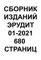 Сборник из 12 изданий №01/2021 