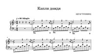 Капли дождя!