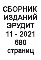 Сборник из 12 изданий №11/2021
