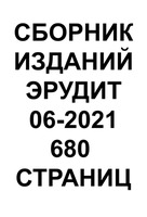 Сборник из 12 изданий №06/2021
