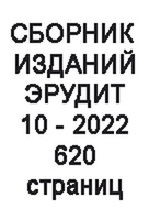 Сборник из 11 изданий №10/2022