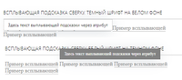 Всплывающая подсказка, при наведени