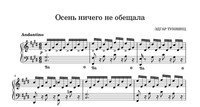 Осень ничего не обещала!