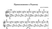 Прикосновение к Родному