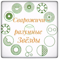 Сварожичи №9