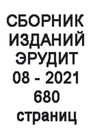 Сборник из 12 изданий №08/2021