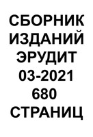 Сборник из 12 изданий №03/2021
