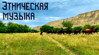 Эхо Глубины - Великий Каньон