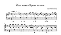 Остановись Время на миг